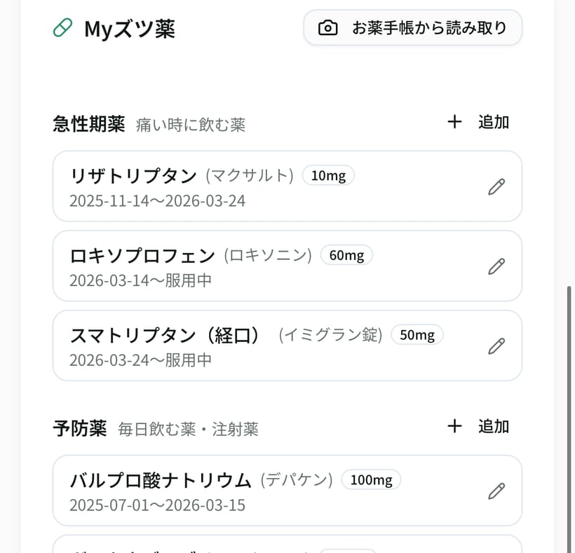 お薬の管理の画面